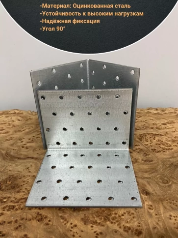 Крепежный равносторонний уголок 80х80х100 ОЦ, 4 шт. фото 3