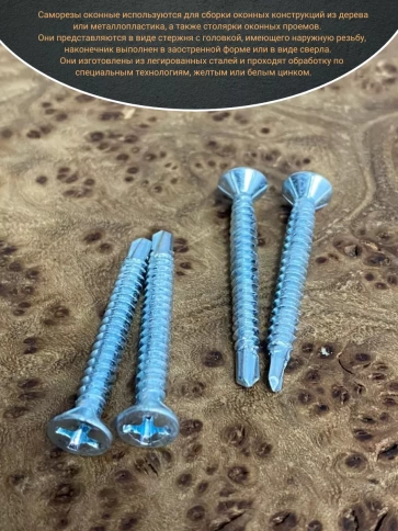 Саморез оконный, под сверло, 3,9х32 БЦ, 100шт. фото 4