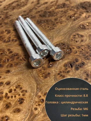 Винт под шестигранник ПР 6х60 мм ОЦ к.п.8.8 DIN912, 10 шт. фото 4