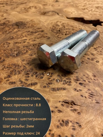 Болт высокопрочный М16х70 ОЦ к.п.8.8 DIN931 (10 шт.) фото 3