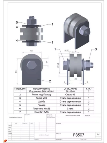 Ролик на пластинах d 50 мм под полосу, металл, 4 шт. фото 2