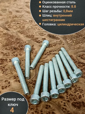 Винт под шестигранник ПР 5х50 мм ОЦ к.п.8.8 DIN912,  50 шт. фото 4