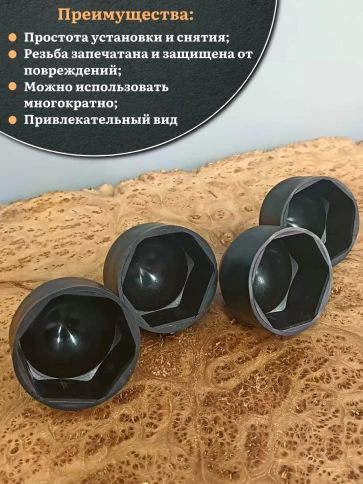 Колпачок на болт и гайку черный M24 (ключ 36 мм) фото 9