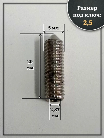 Винт установочный нержавеющий М5х20 DIN914 (гужон), 10 шт. фото 2
