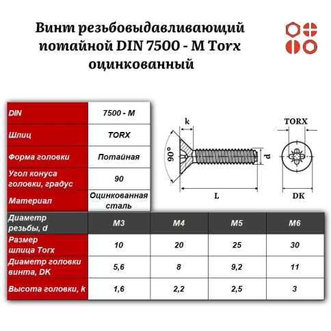 Винт резьбовыдавливающий потайной DIN 7500 М Torx М4х8 оцинкованный, 1000 шт. фото 3