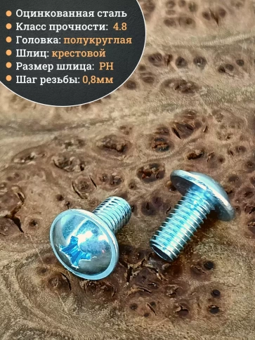 Винт с прессшайбой М5х10 полукруглая головка DIN967, 10 шт. фото 3