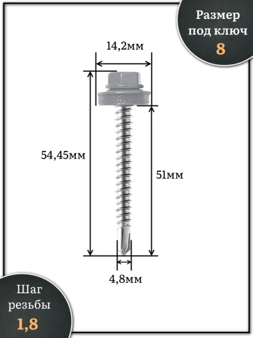 Саморез кровельный, 4,8х51 сигнально-серый RAL7004 250 шт фото 2