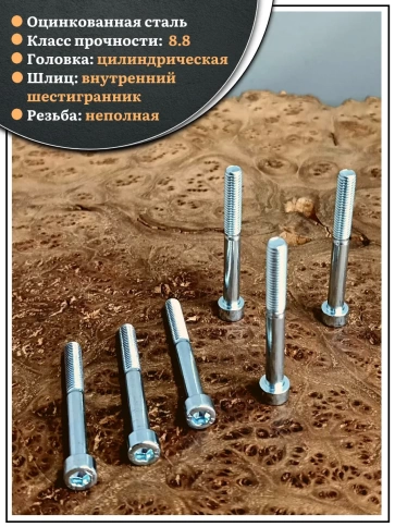 Винт под шестигранник НР 5х60 мм ОЦ к.п.8.8 DIN912, 10 шт. фото 3