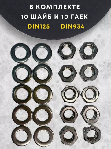 Болт нержавеющий 12х90 DIN933 с гайкой и шайбой, 10 шт. фото 5