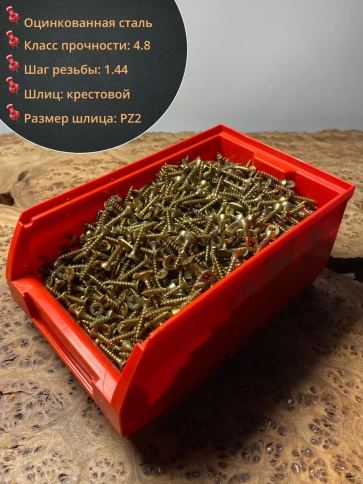 Шуруп потайной для дерева 3,5х20 ЖЦ, в контейнере, 2000 шт. фото 2