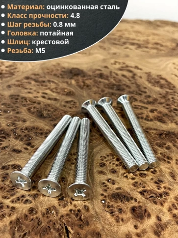 Винт потайной оцинкованный 5х80 DIN965, 50 шт. фото 4