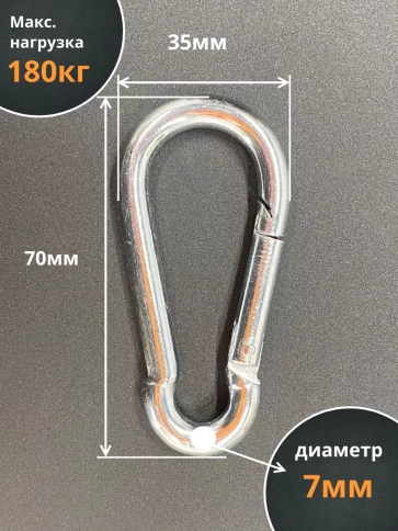 Карабин стальной 7 мм ОЦ DIN5299C, 10 шт. фото 2