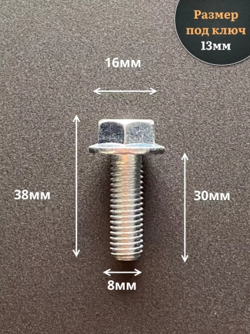 Болт М8х30 с фланцем к.п.8.8  ОЦ DIN6921, (10 шт.) фото 2