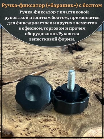 Ручка фиксатор барашек d 42 с болтом М8х20,2 шт. фото 3