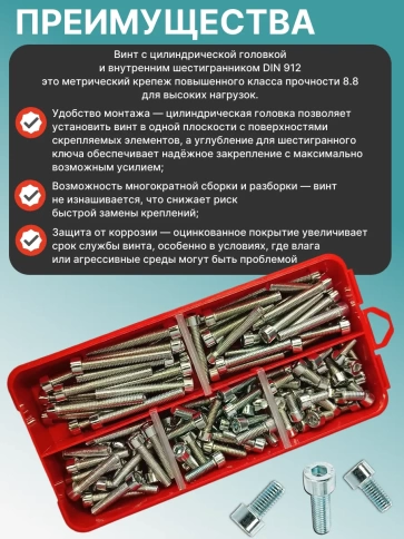Винты под шестигранник М6 ОЦ 8.8 DIN912 органайзер НАБОР 4 фото 4