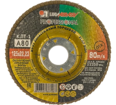 Круг лепестковый плоский A 80 КЛТ1 Луга фото 4