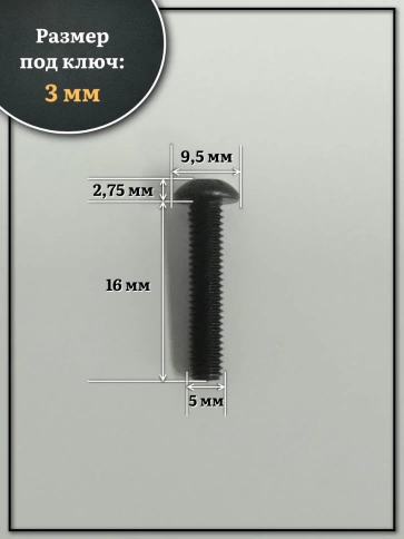 Винт чёрный М5х16 ISO 7380 под шестигранник к.п.10.9, 10 шт. фото 2