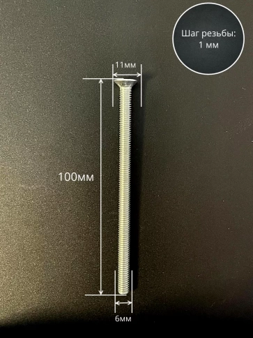 Винт потайной оцинкованный 6х100 DIN965, 10 шт. фото 2