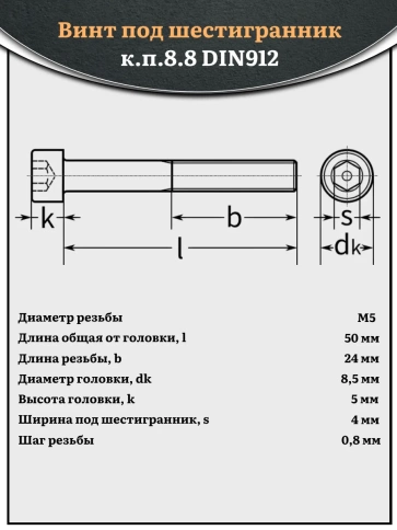 Винт под шестигранник НР 5х50 мм ОЦ к.п.8.8 DIN912, 10 шт. фото 2