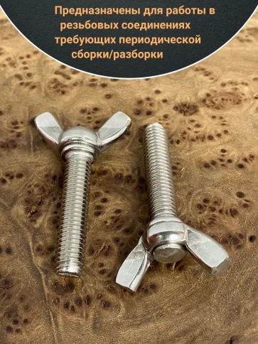 Винт-барашек М6х25 мм , нержавеющая сталь DIN 316 фото 3