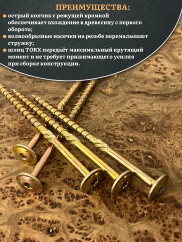 Саморез 8х200 по дереву с прессшайбой Тorx, ЖЦ, 5 шт. фото 3