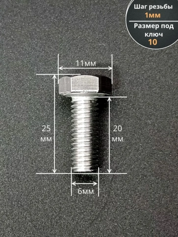 Болт нержавеющий 6х20 мм DIN933 500шт фото 2