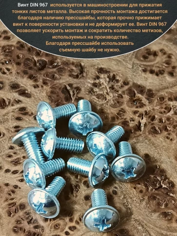 Винт с прессшайбой М6х8 полукруглая головка DIN967, 10 шт. фото 4