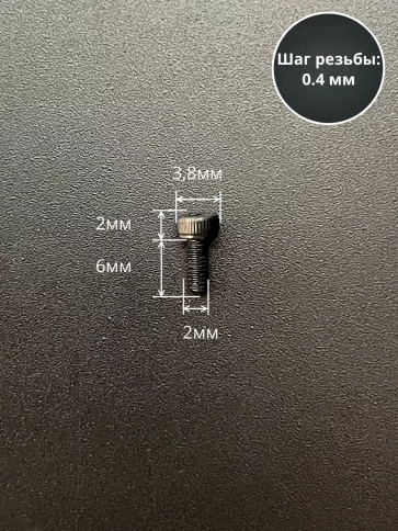 Винт высокопрочный ПР М2х6 мм к.п.12.9 черный DIN912, 20 шт. фото 2