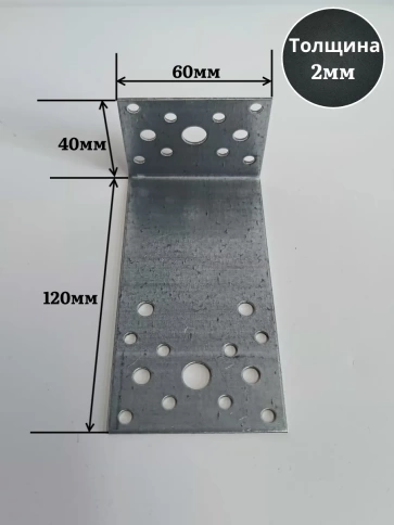 Крепежный ассиметричный уголок 120х40х60 ОЦ, 4 шт. фото 2