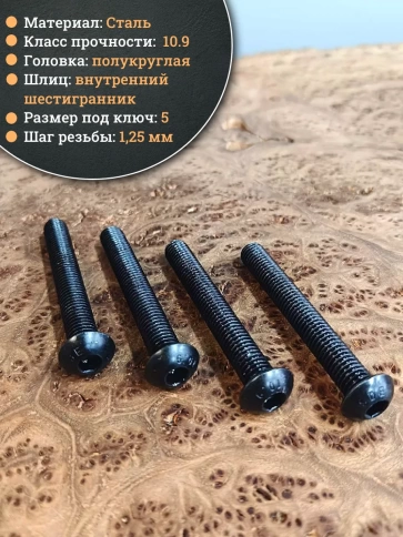 Винт чёрный М8х70 ISO 7380 под шестигранник к.п.10.9, 10 шт. фото 3