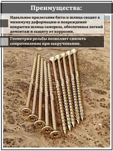 Саморез по дереву потайной Torx 6х160 ЖЦ, 20 шт. фото 3