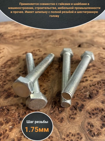 Болт оцинкованный М12х100 DIN933 10 шт. фото 3