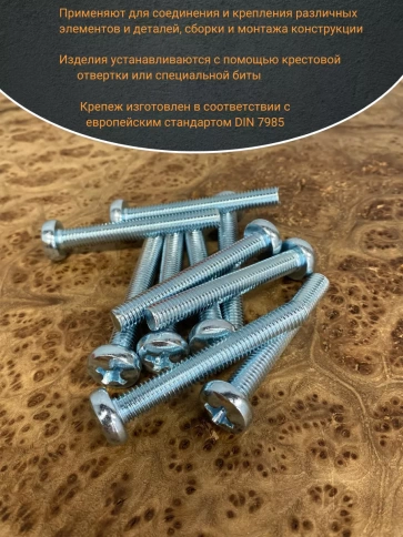 Винт с полукруглой головкой М8х50 ОЦ DIN7985, 50 шт. фото 4