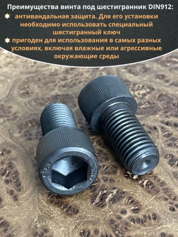 Винт высокопрочный ПР М16х35 мм к.п.12.9 черный DIN912, 2 шт. фото 4