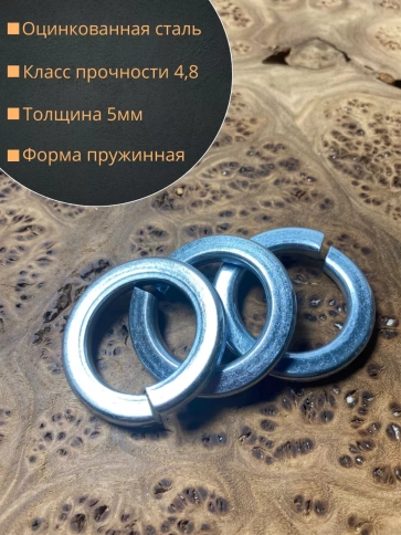 Шайба гровер пружинная оцинкованная М27 DIN127, 20 шт. фото 2