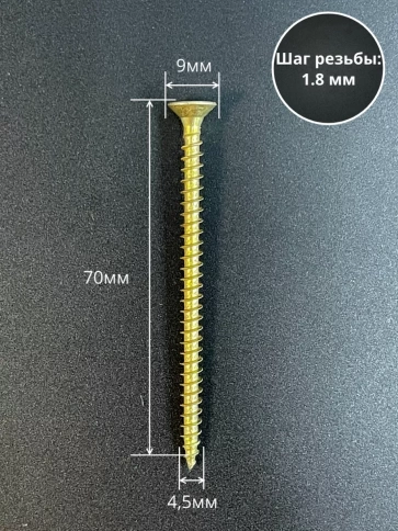 Шуруп саморез потайной для дерева 4,5х70 ЖЦ, 100 шт. фото 2