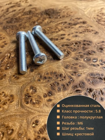 Винт с полукруглой головкой М6х35 ОЦ DIN7985, 50 шт. фото 2