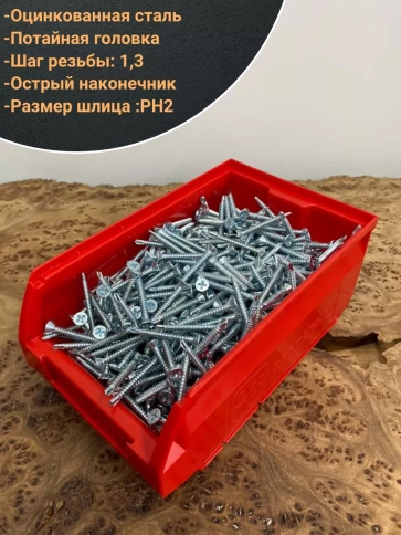 Саморез оконный, под сверло, 3,9х35 БЦ в контейнере, 700 шт. фото 3