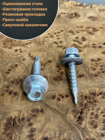 Саморез кровельный 4,8х19 мм с шайбой (под сверло),ОЦ 100шт. фото 3