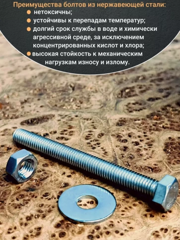 Болт нержавеющий 4х50 мм DIN933 с гайкой и шайбой, 10шт. фото 4