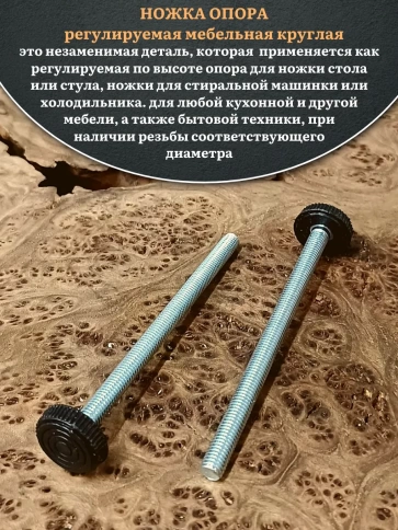 Ножка опора D32 М10х120 регулируемая мебельная круглая 8 шт фото 3