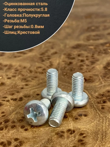 Винт с полукруглой головкой М5х12 ОЦ DIN7985, 100 шт. фото 3