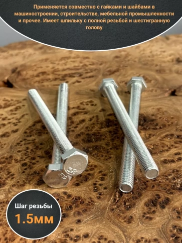 Болт оцинкованный М10х130 DIN933 10 шт. фото 3