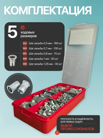 Заклепки с потайным бортом М3,4,5,6,8 в органайзере фото 2