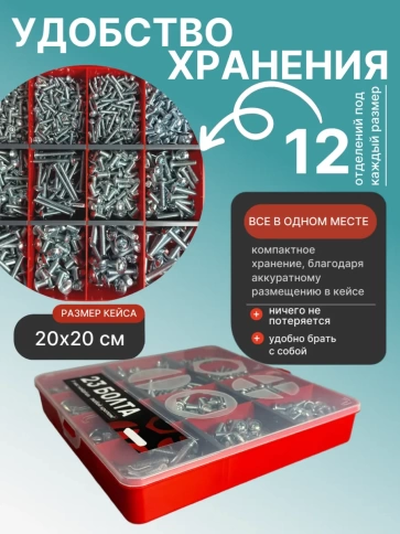 Винты с прессшайбой М3,4,5,6 DIN967 в органайзере НАБОР 1 фото 5