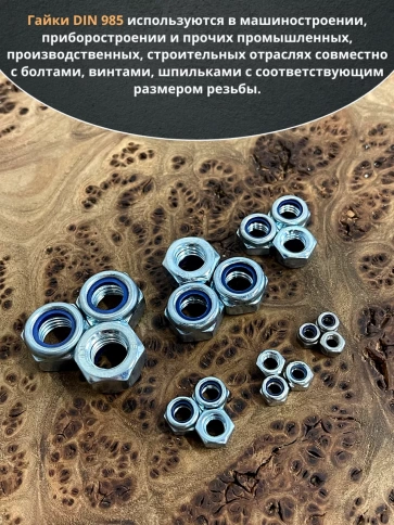 Гайка со стоп кольцом М4,5,6,8,10,12 ОЦ DIN985 (по 50 шт) фото 4