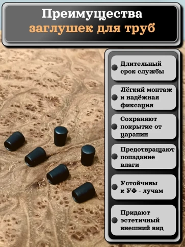 Заглушка для труб наружная круглая d 6 мм черная, 4 шт фото 3