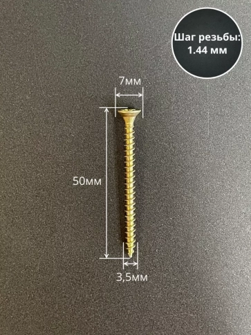 Шуруп саморез потайной для дерева 3,5х50 мм, желтый цинк, 1 кг. фото 2