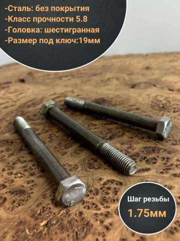 Болт без покрытия 12х120 мм ГОСТ 7798, 10 шт. фото 3