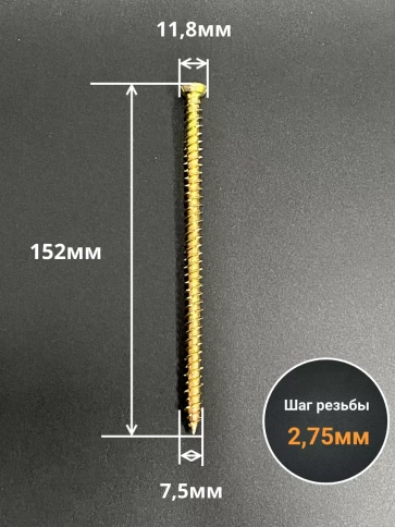 Шуруп по бетону Нагель 7,5х152 10 шт. фото 2